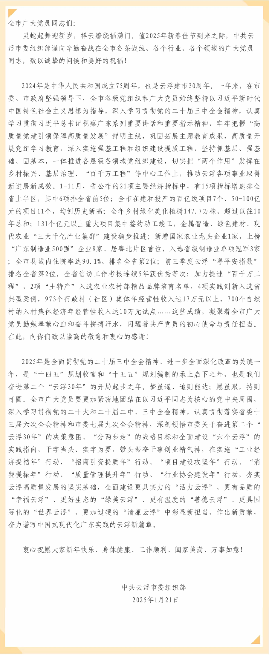 致全市广大共产党员的一封信